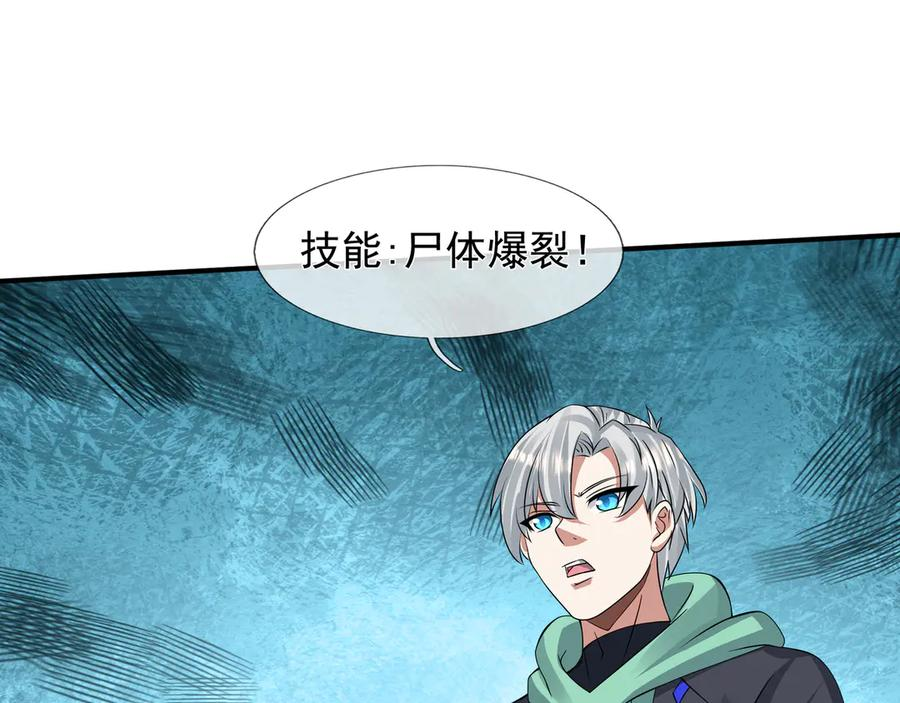第62话 尸体爆裂！ 第120页