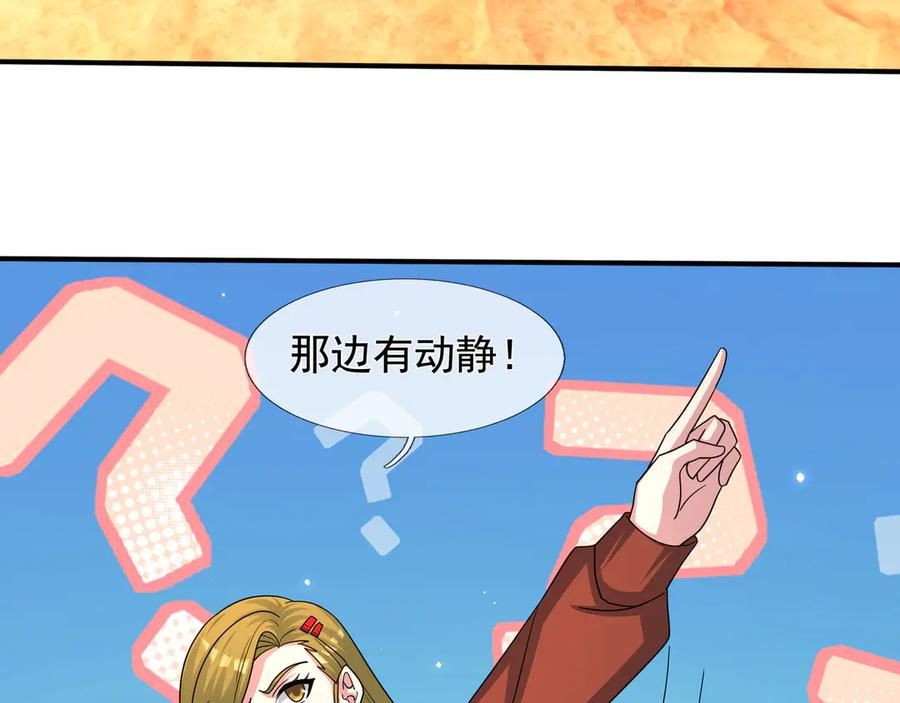 第63话 移形换位阵！ 第3页