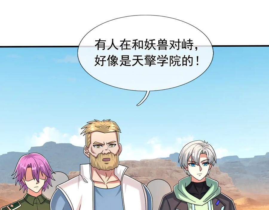 第63话 移形换位阵！ 第7页