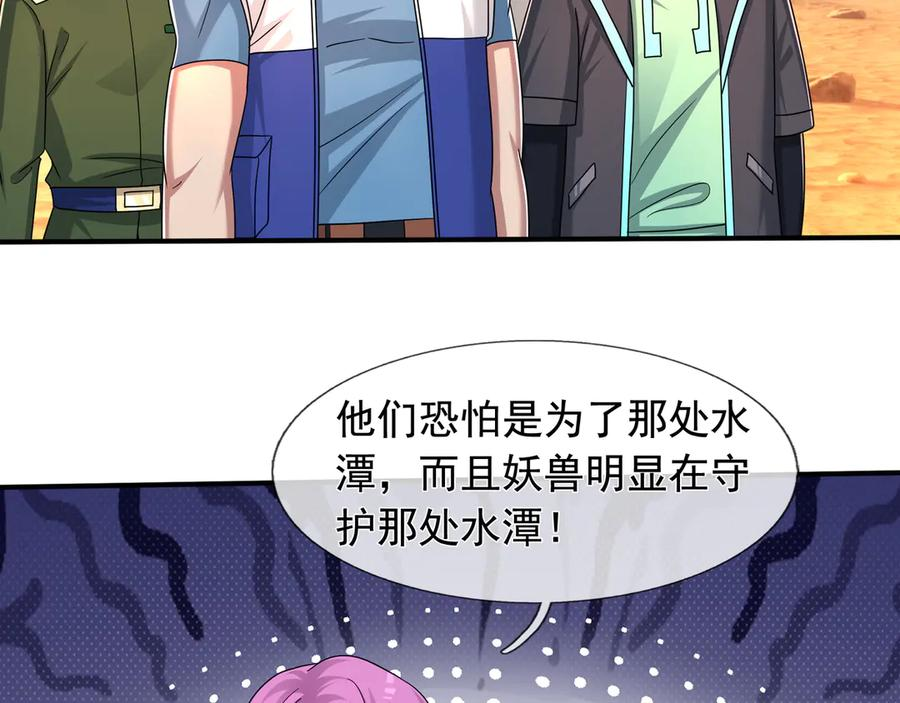 第63话 移形换位阵！ 第8页