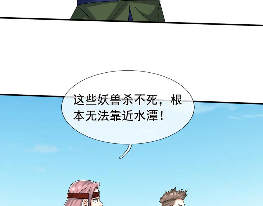 第63话 移形换位阵！ 第10页