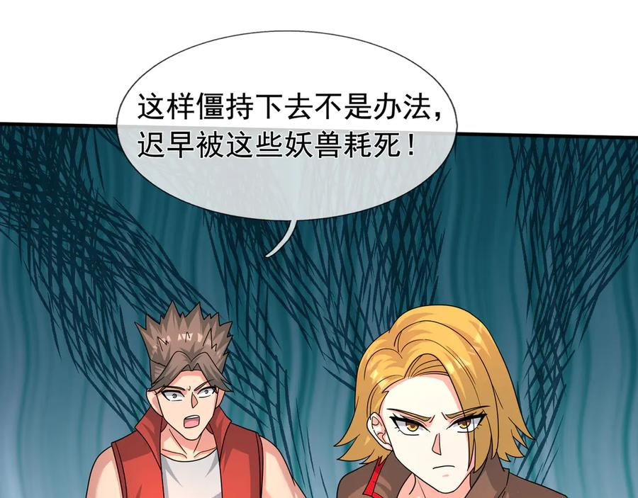 第63话 移形换位阵！ 第12页