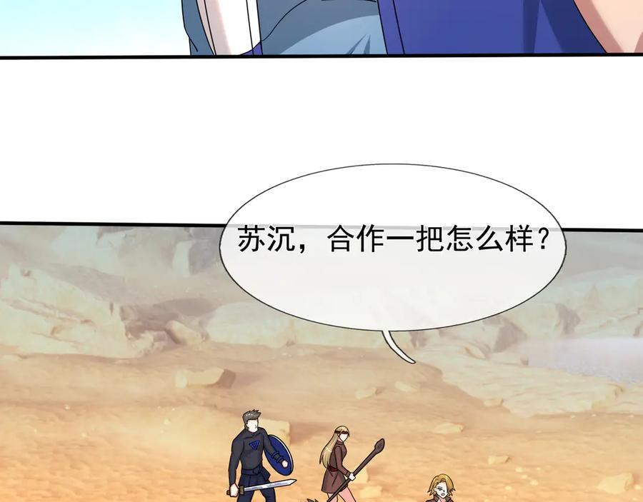 第63话 移形换位阵！ 第22页