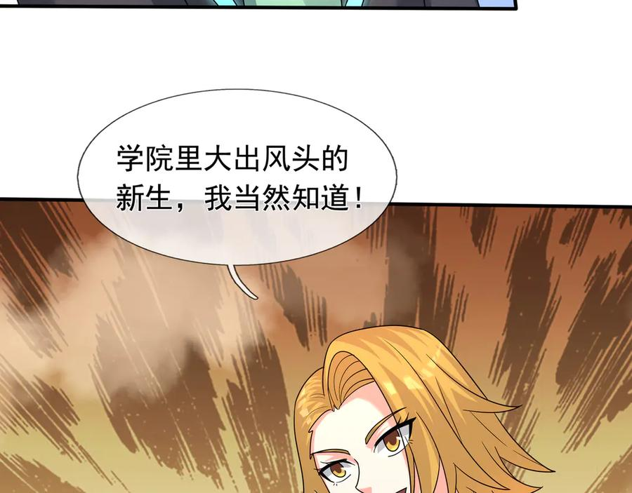 第63话 移形换位阵！ 第26页