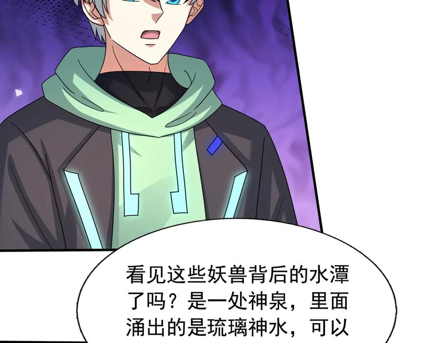 第63话 移形换位阵！ 第32页