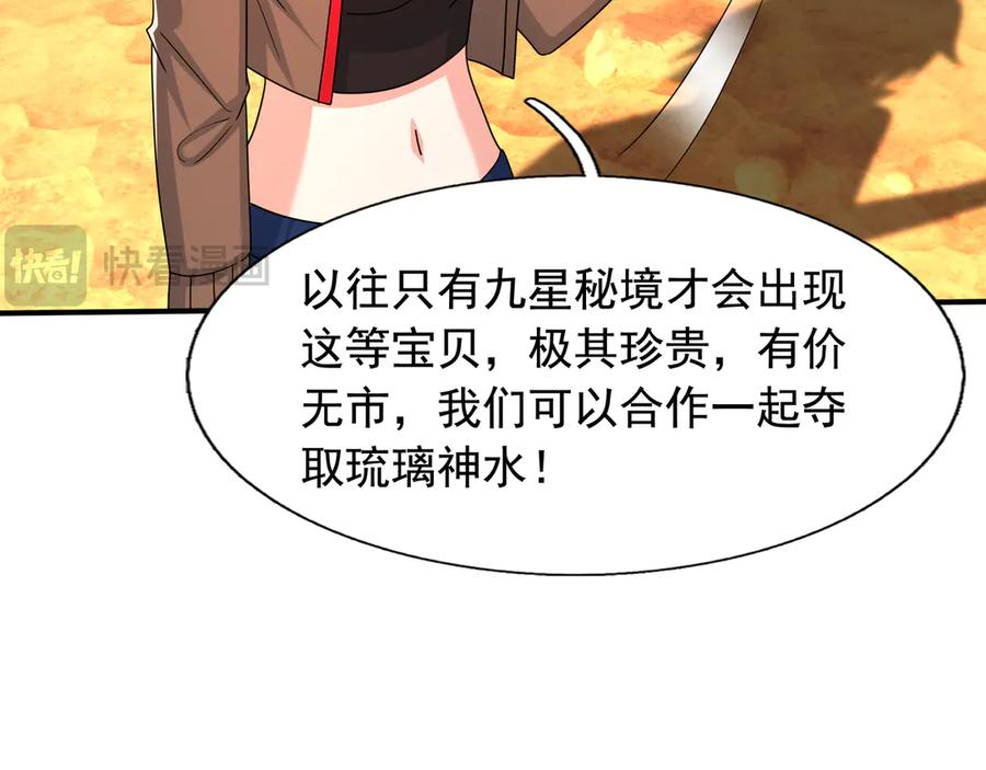 第63话 移形换位阵！ 第34页