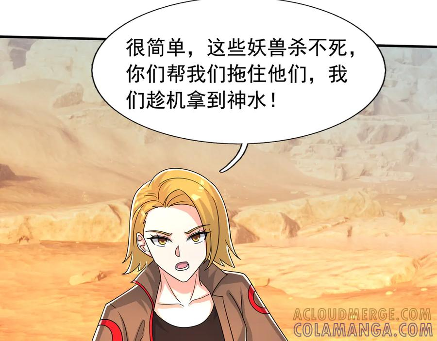 第63话 移形换位阵！ 第37页