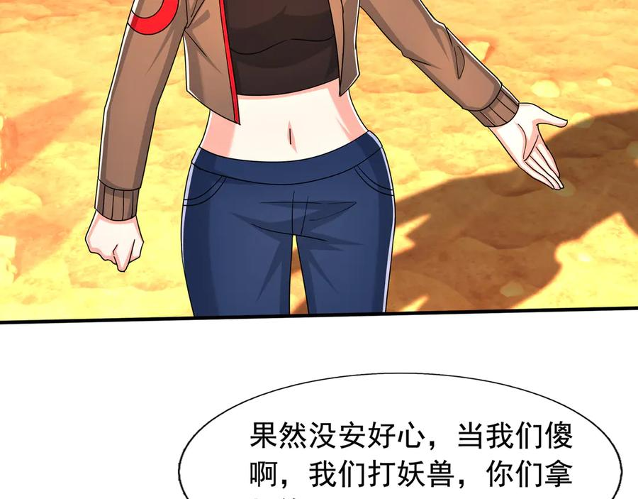 第63话 移形换位阵！ 第38页