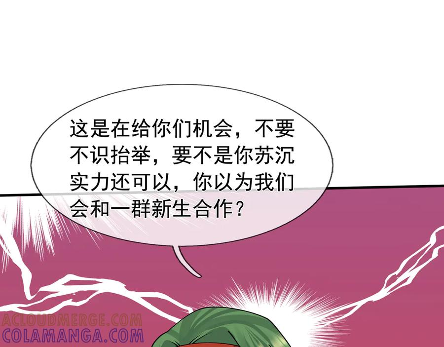 第63话 移形换位阵！ 第41页