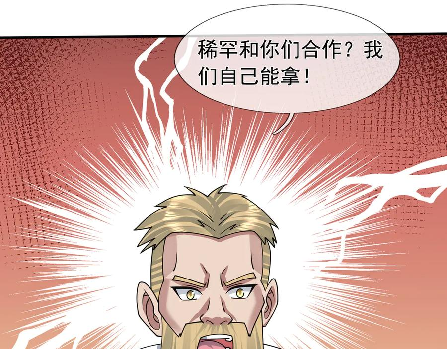 第63话 移形换位阵！ 第44页