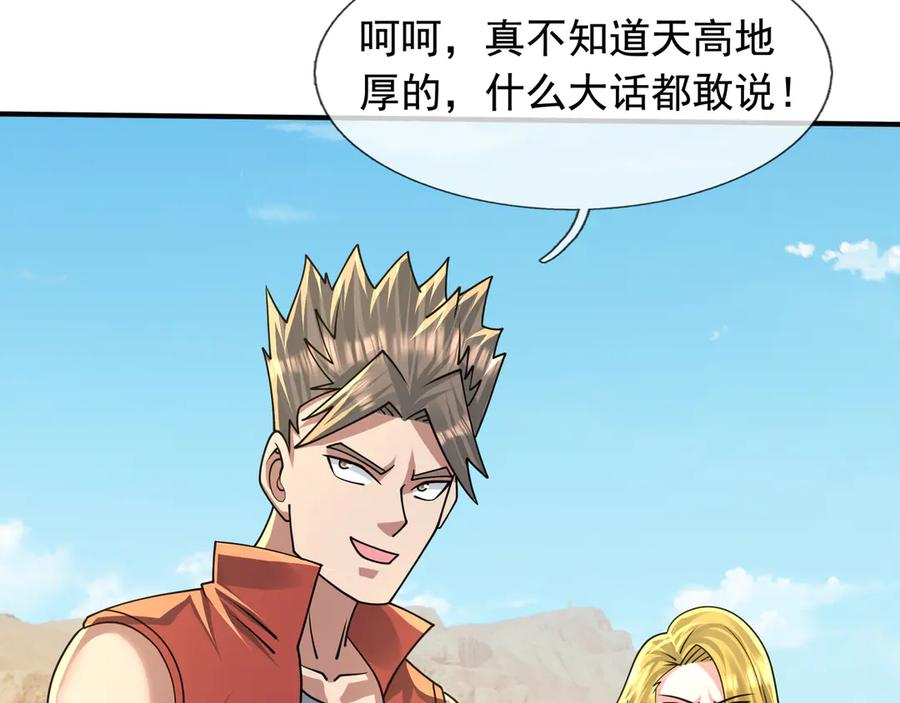 第63话 移形换位阵！ 第46页
