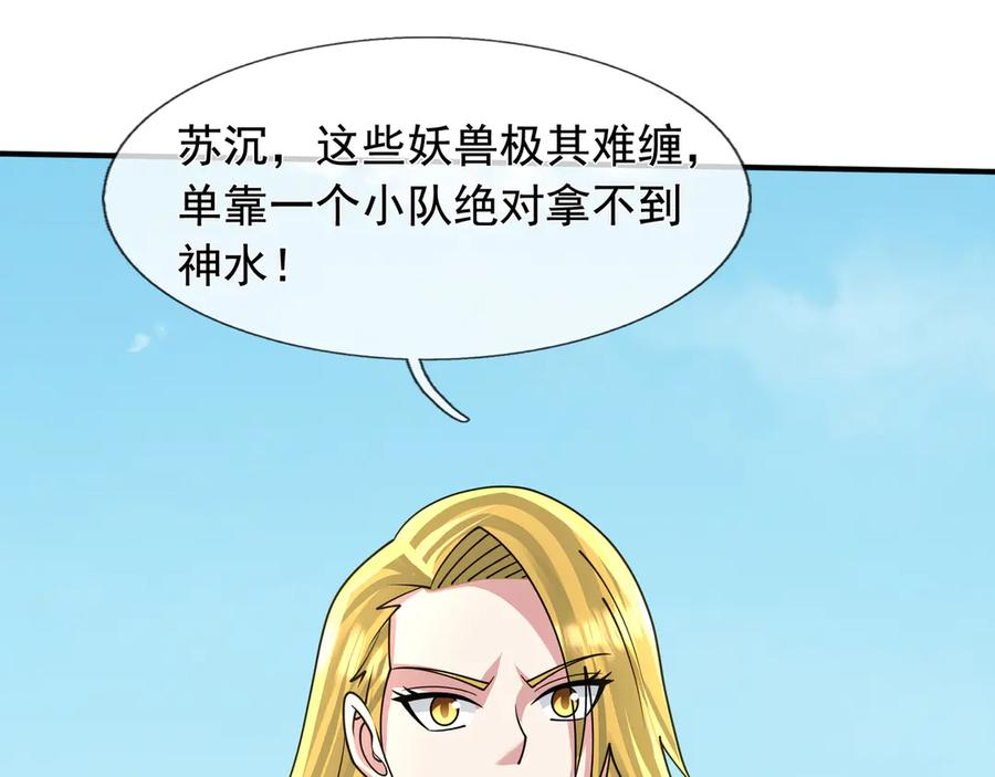 第63话 移形换位阵！ 第48页