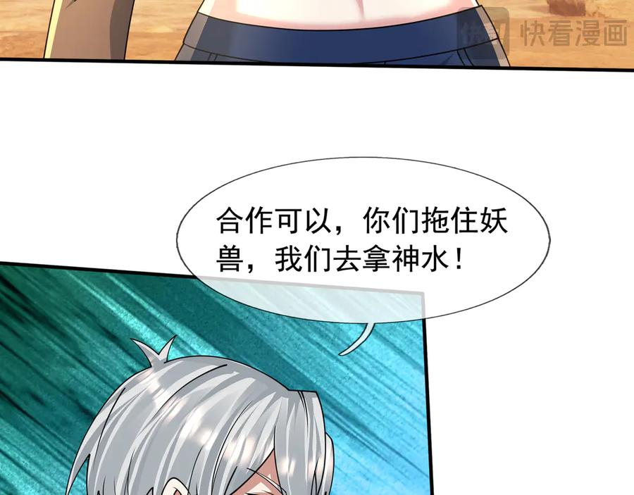 第63话 移形换位阵！ 第50页