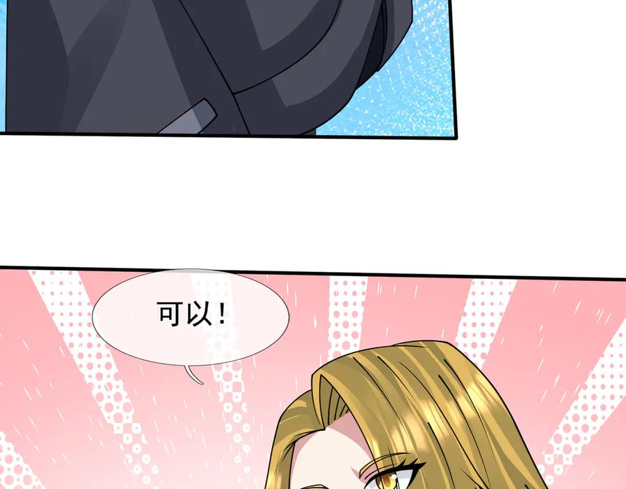 第63话 移形换位阵！ 第52页