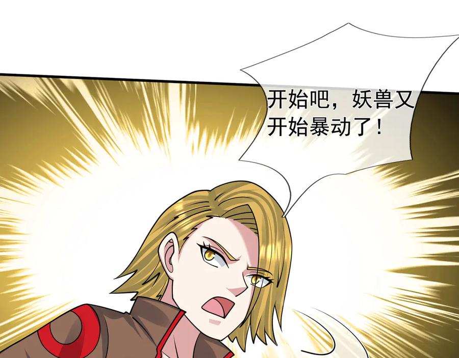 第63话 移形换位阵！ 第60页