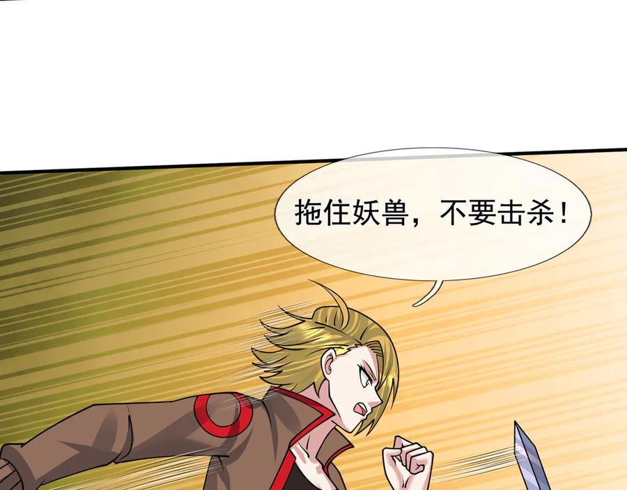 第63话 移形换位阵！ 第64页