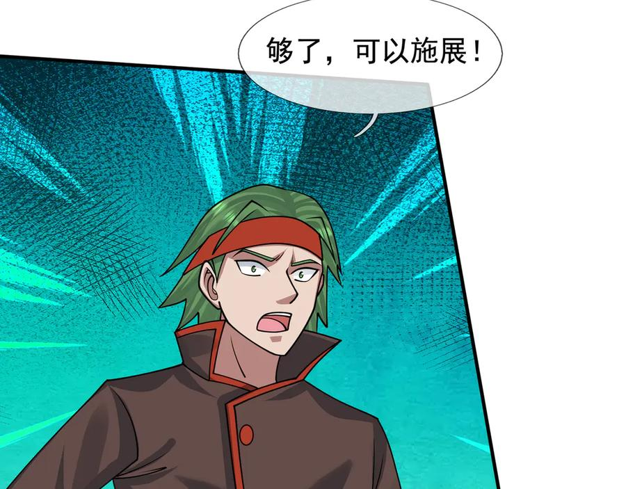 第63话 移形换位阵！ 第75页