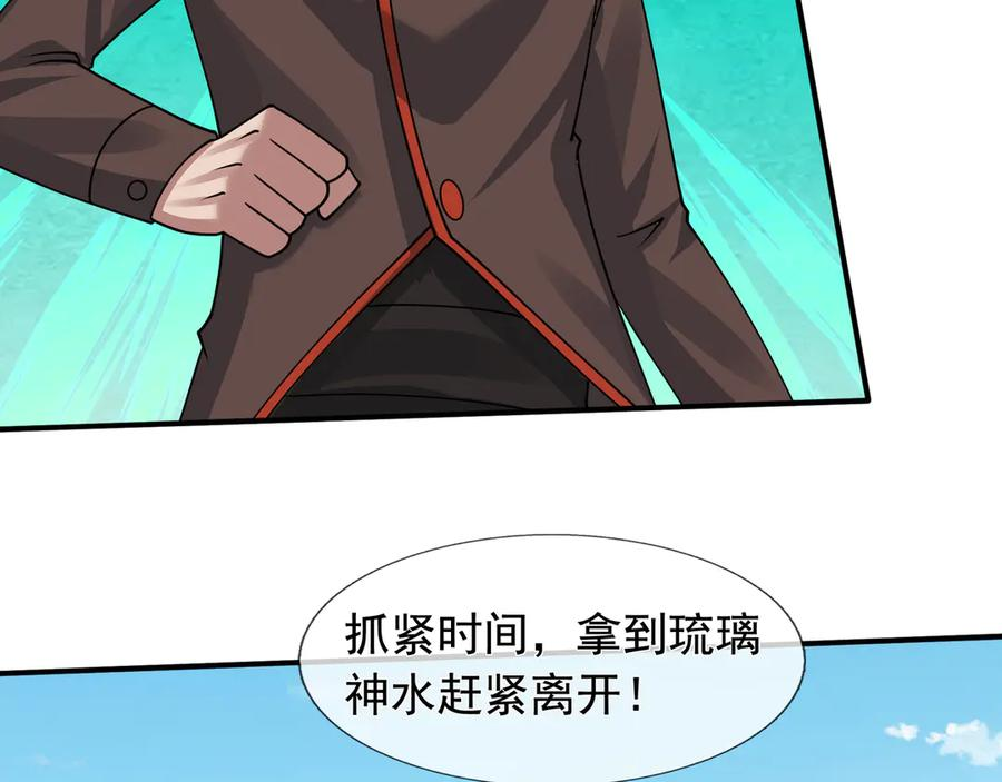 第63话 移形换位阵！ 第76页