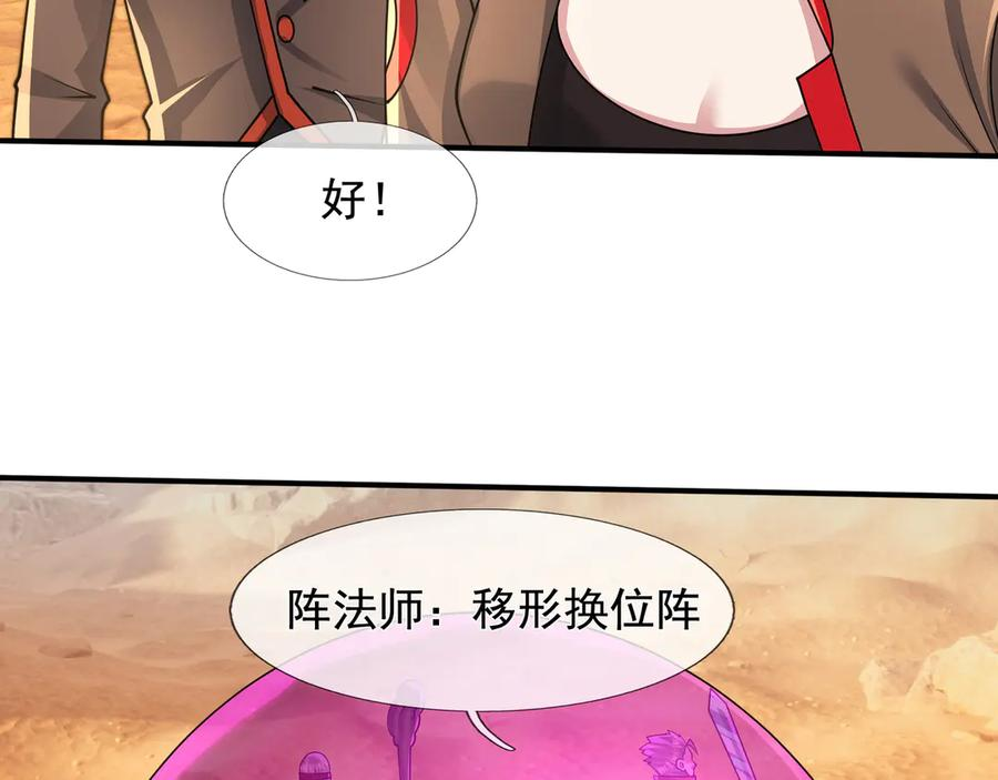 第63话 移形换位阵！ 第78页