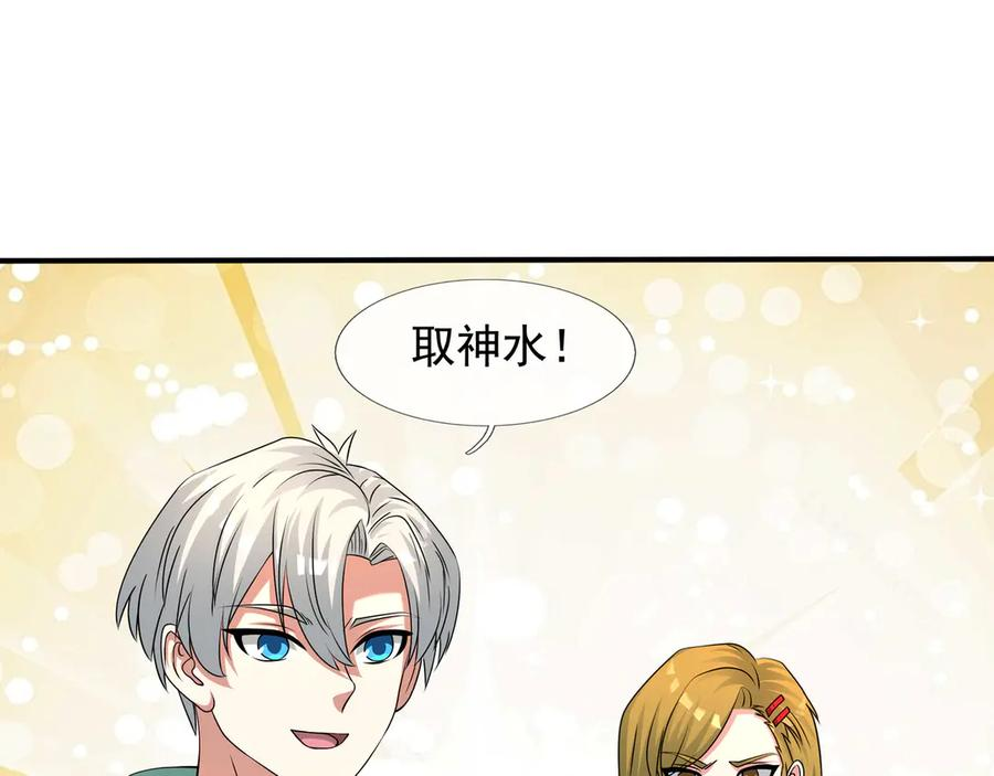 第63话 移形换位阵！ 第83页