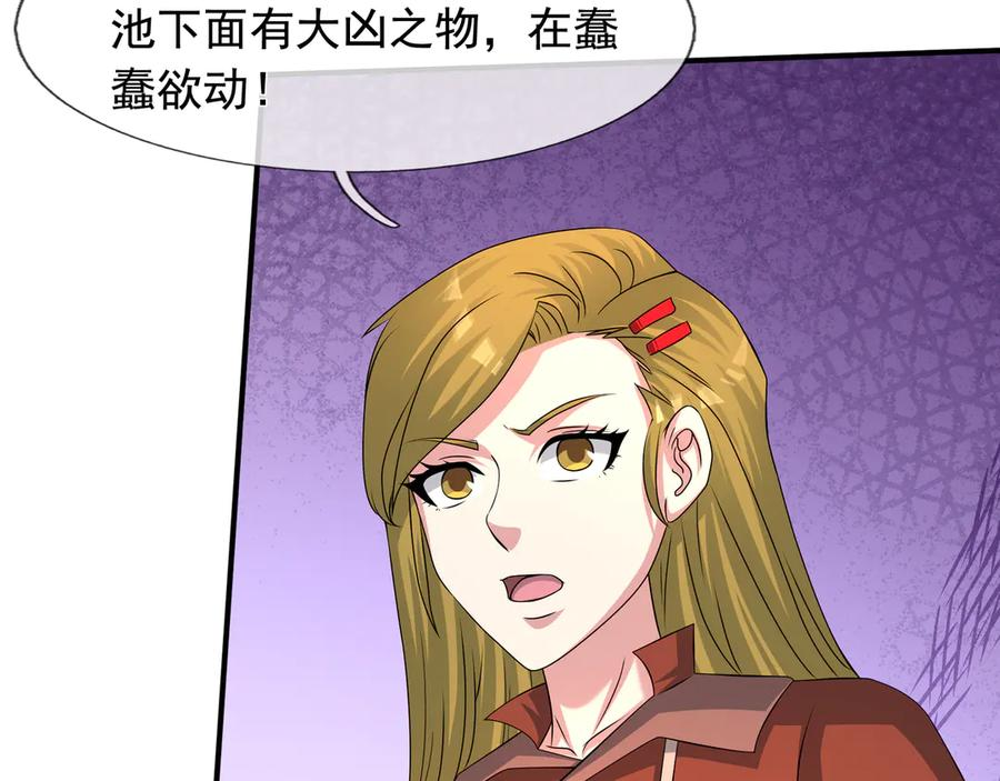 第63话 移形换位阵！ 第87页