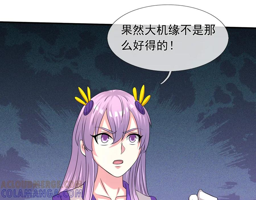 第63话 移形换位阵！ 第89页