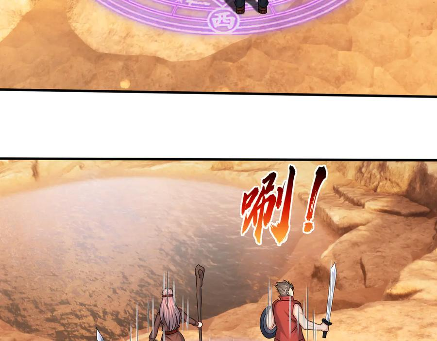 第63话 移形换位阵！ 第92页