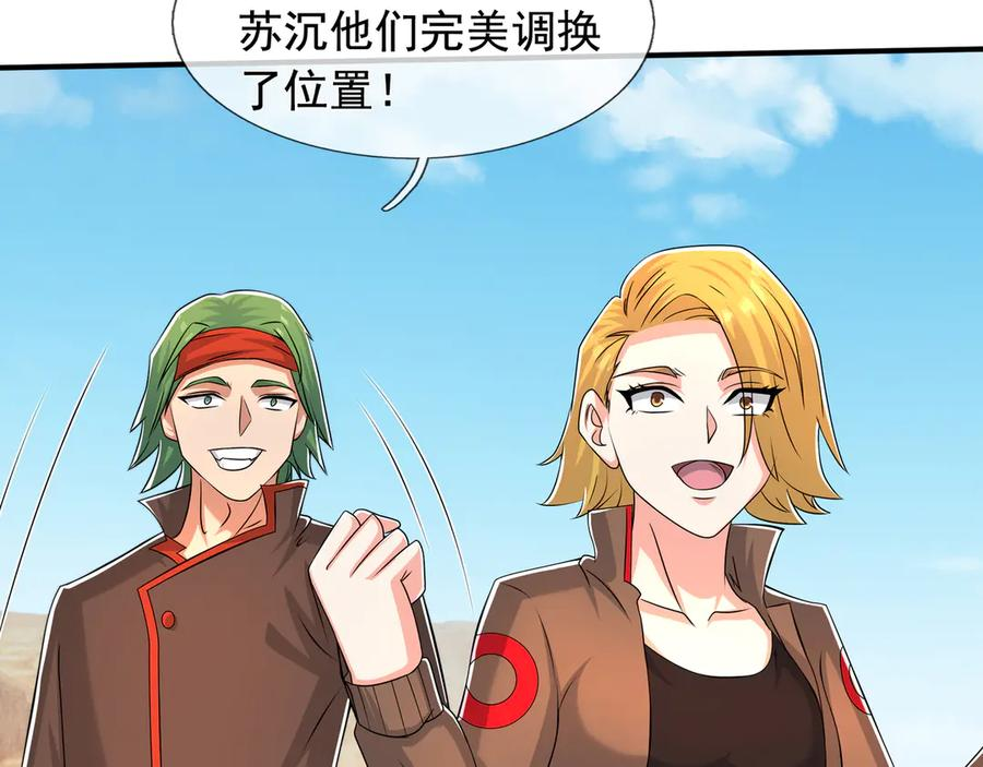 第63话 移形换位阵！ 第94页