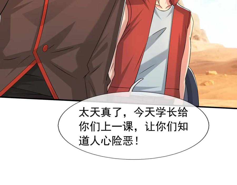 第63话 移形换位阵！ 第110页