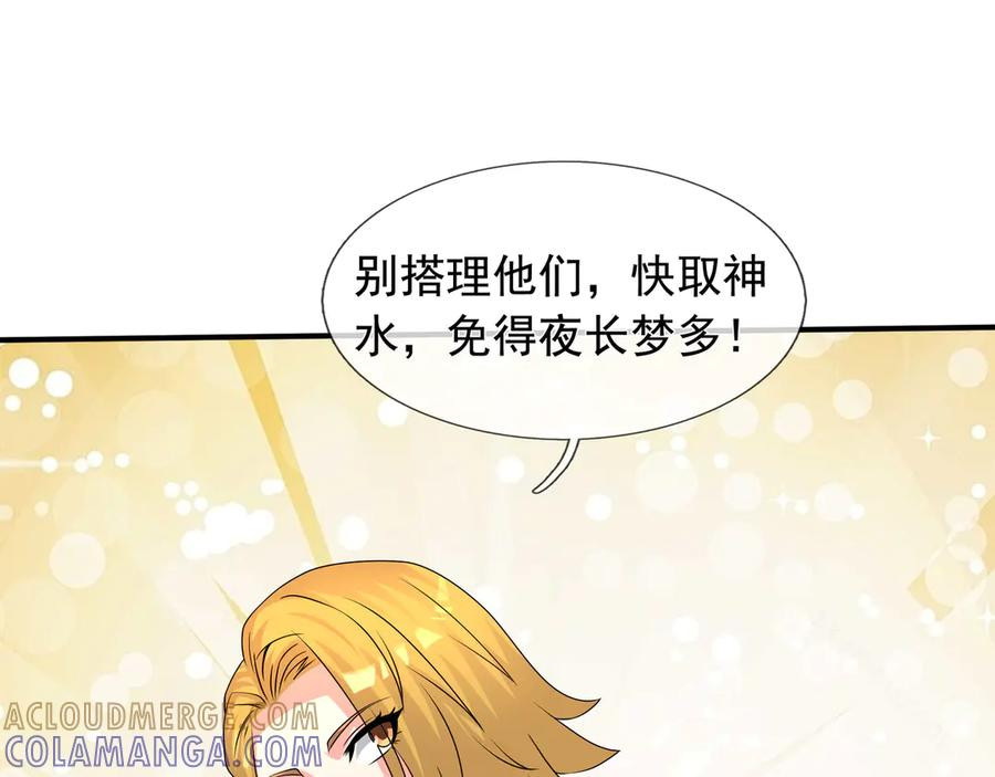 第63话 移形换位阵！ 第113页