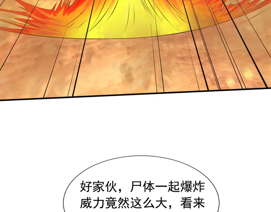 第64话 尸体大爆炸！ 第43页