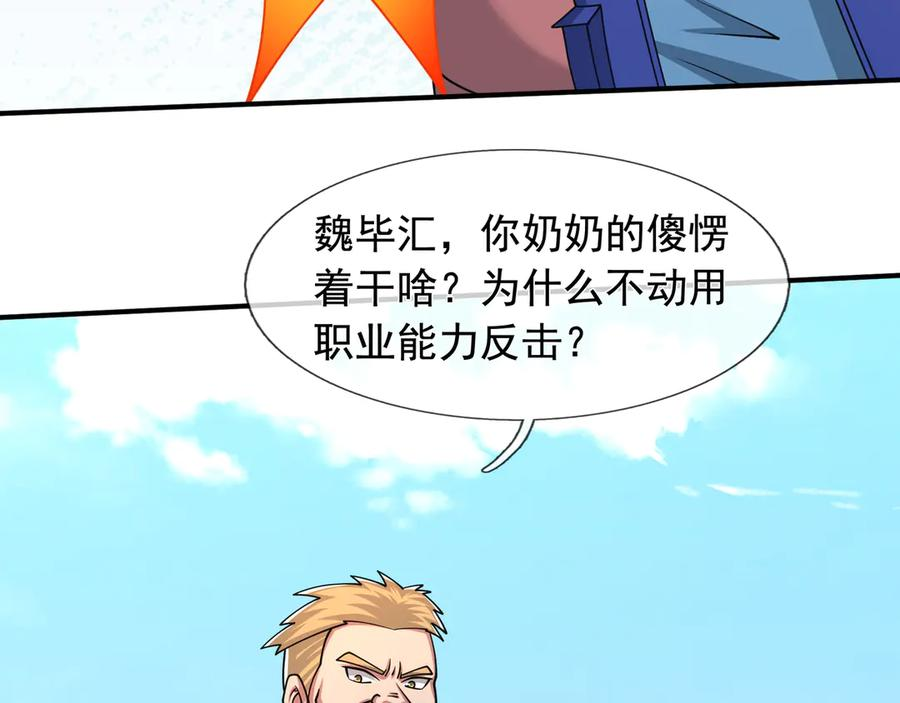第64话 尸体大爆炸！ 第98页