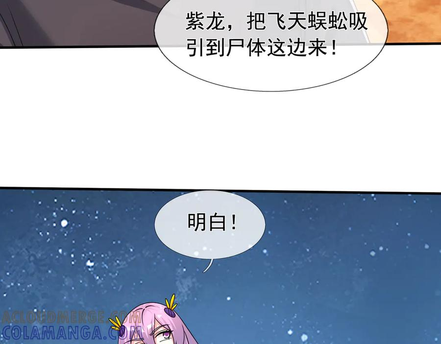 第64话 尸体大爆炸！ 第117页