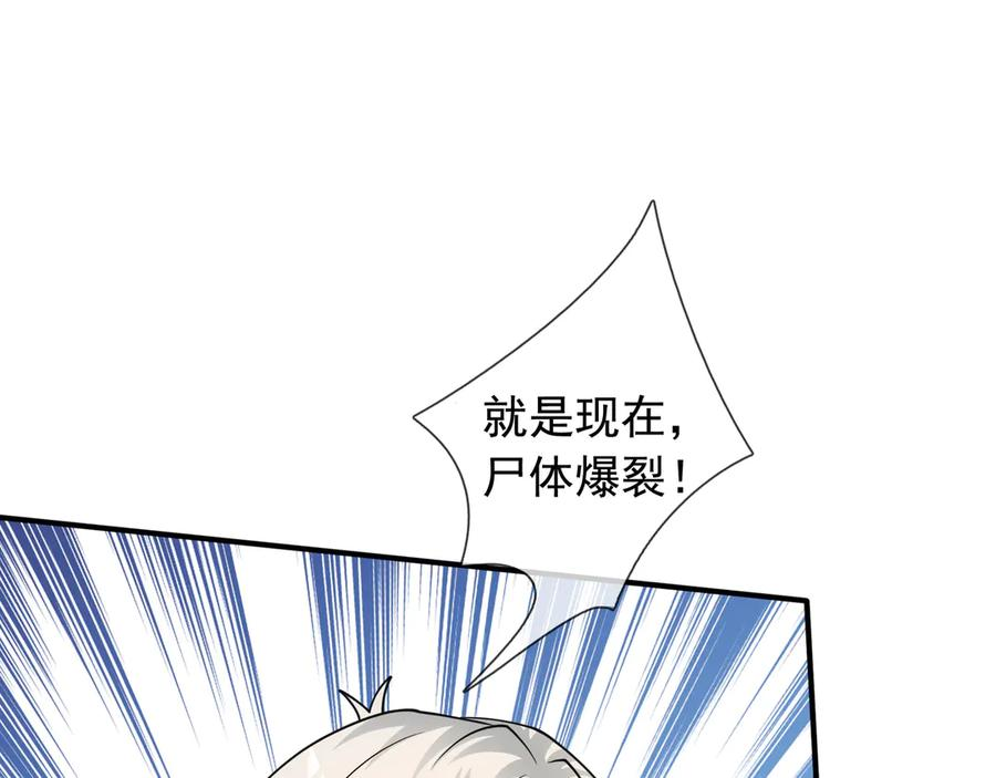 第64话 尸体大爆炸！ 第123页