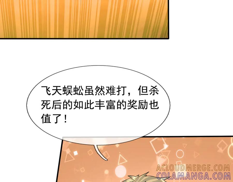 第65话 啊……西八？？？ 第17页