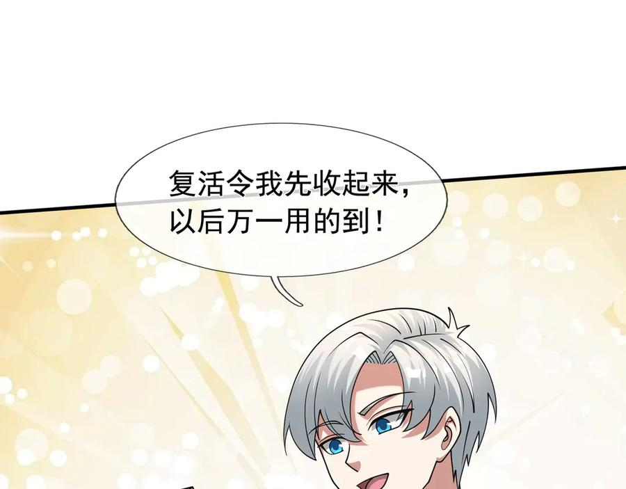 第65话 啊……西八？？？ 第28页
