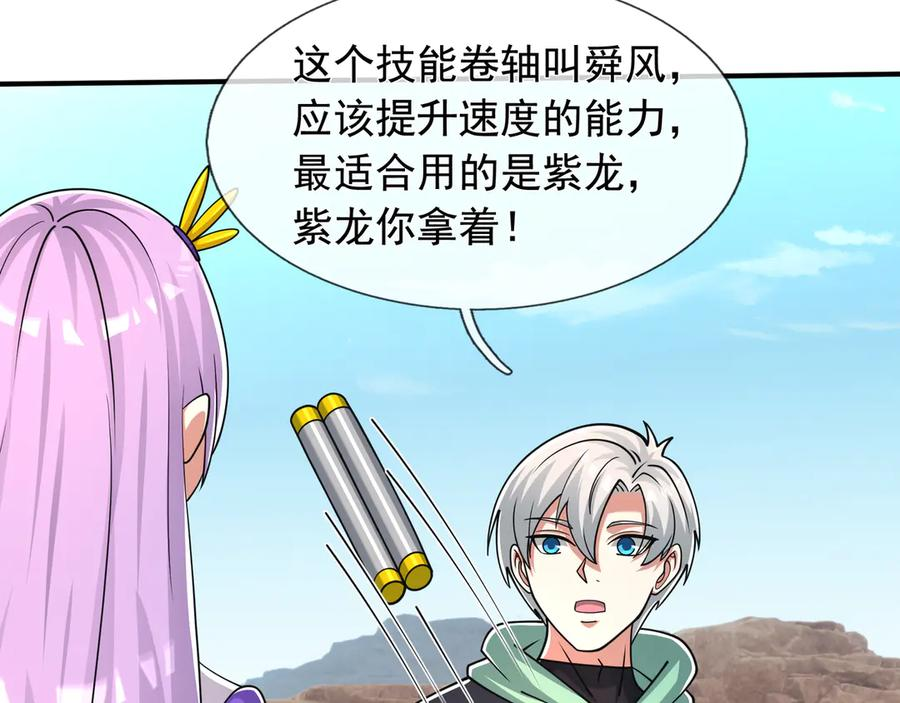 第65话 啊……西八？？？ 第30页