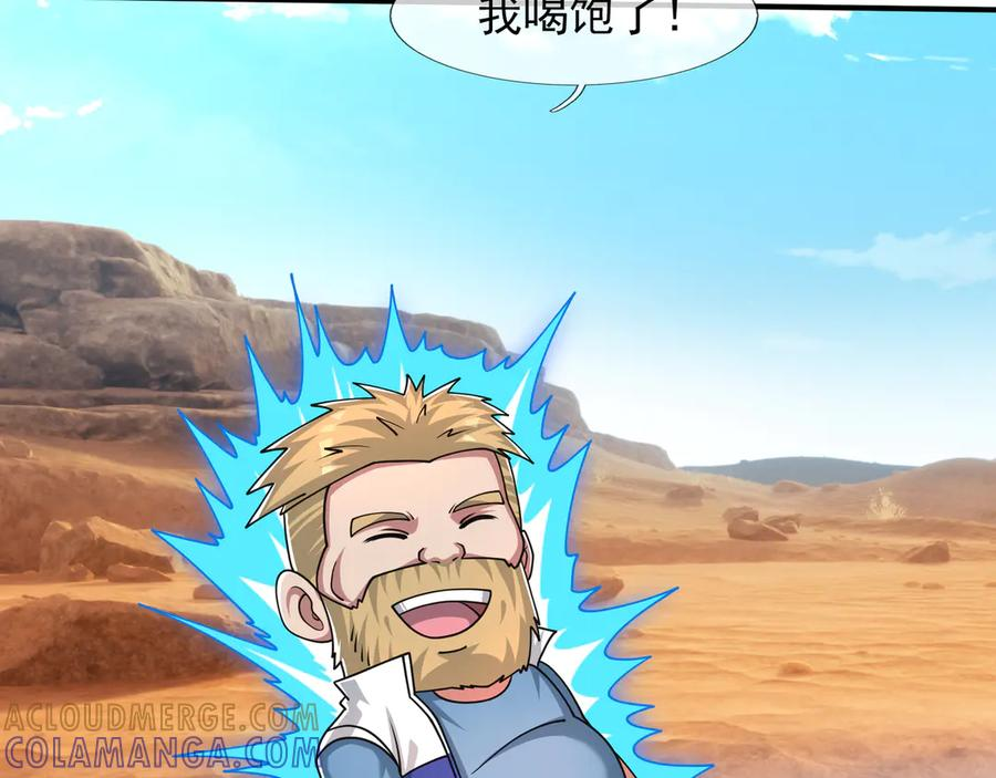 第65话 啊……西八？？？ 第61页