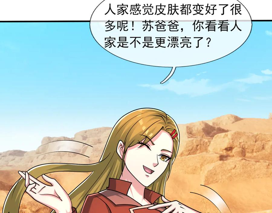 第65话 啊……西八？？？ 第68页