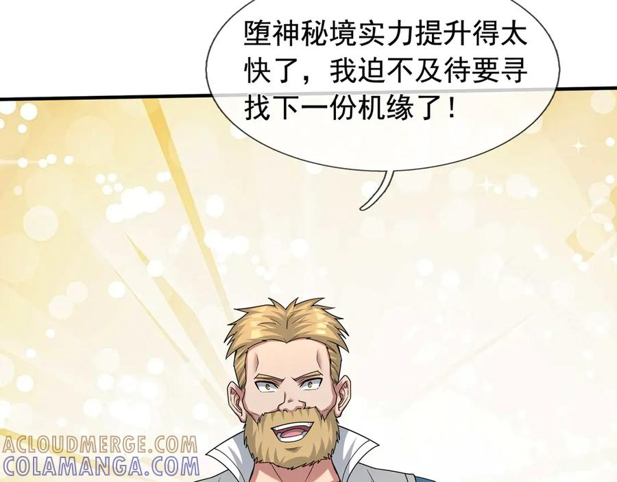 第65话 啊……西八？？？ 第81页