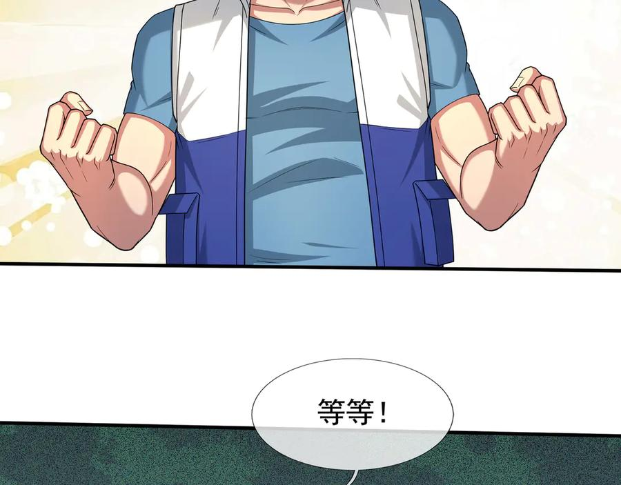 第65话 啊……西八？？？ 第82页