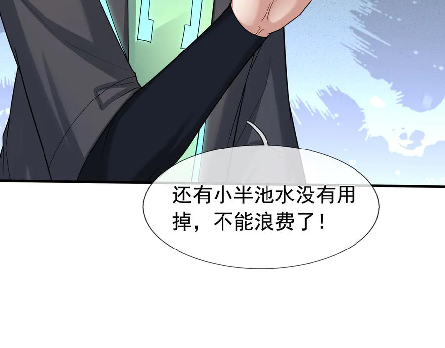 第65话 啊……西八？？？ 第84页