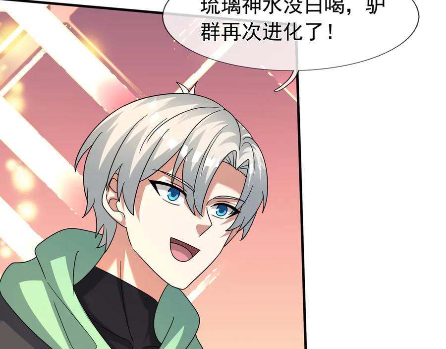 第65话 啊……西八？？？ 第94页