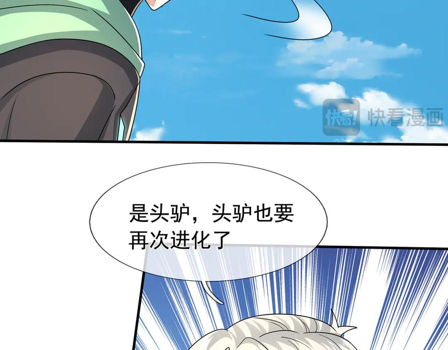 第65话 啊……西八？？？ 第98页