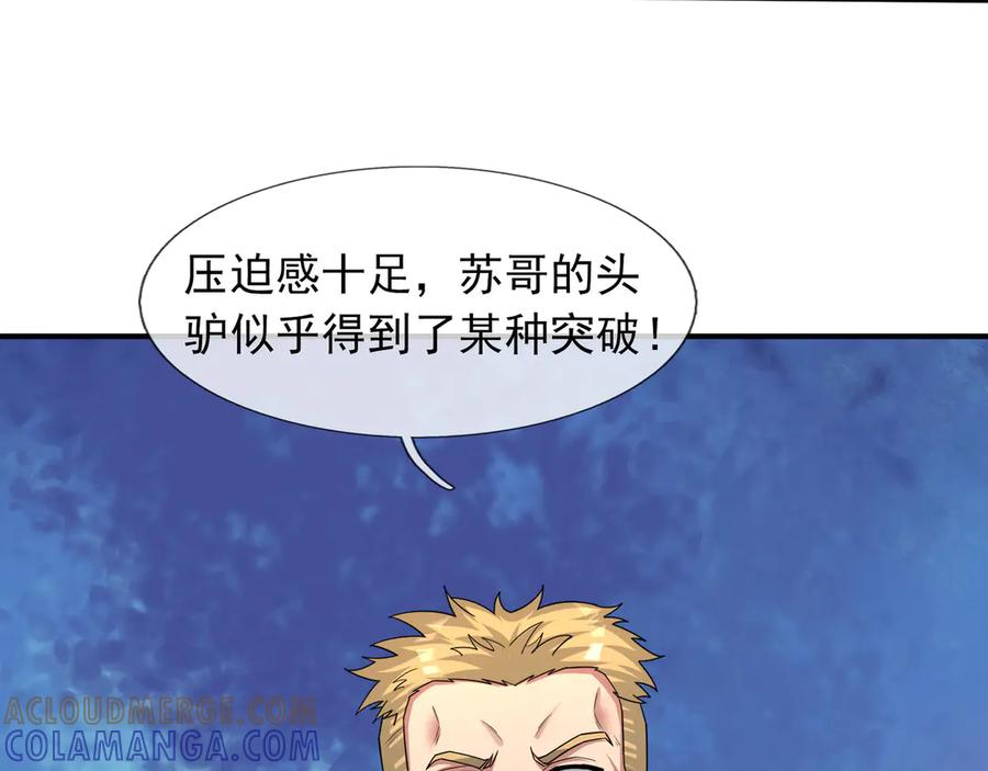 第65话 啊……西八？？？ 第105页