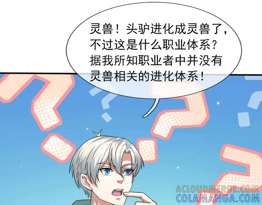 第65话 啊……西八？？？ 第109页