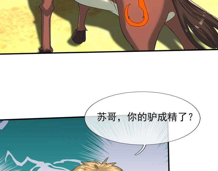 第65话 啊……西八？？？ 第116页