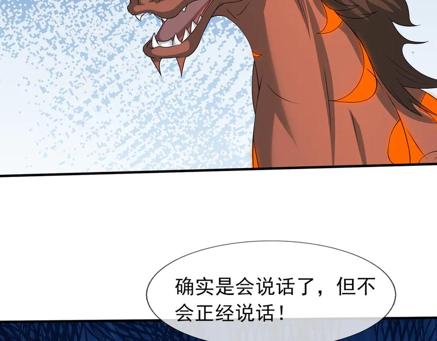 第65话 啊……西八？？？ 第123页