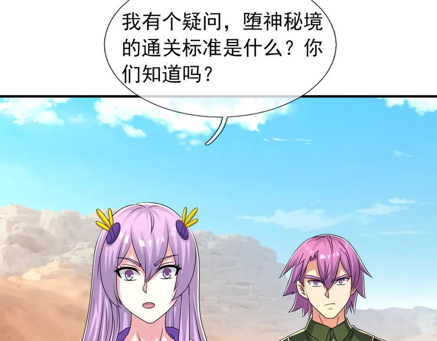 第66话 待遇：头号备胎？ 第3页