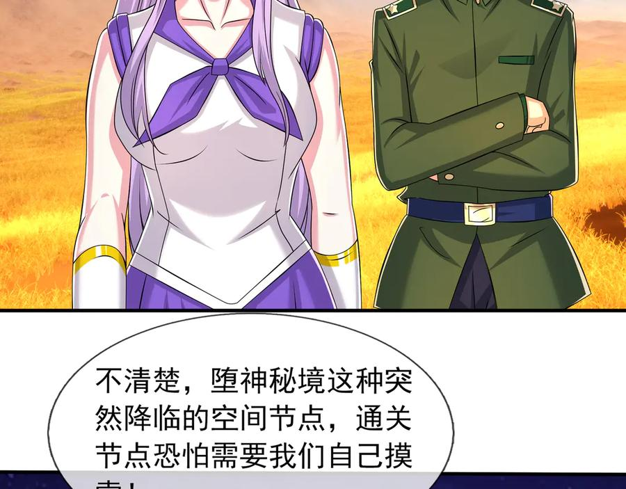 第66话 待遇：头号备胎？ 第4页
